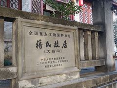 -蒋氏故居