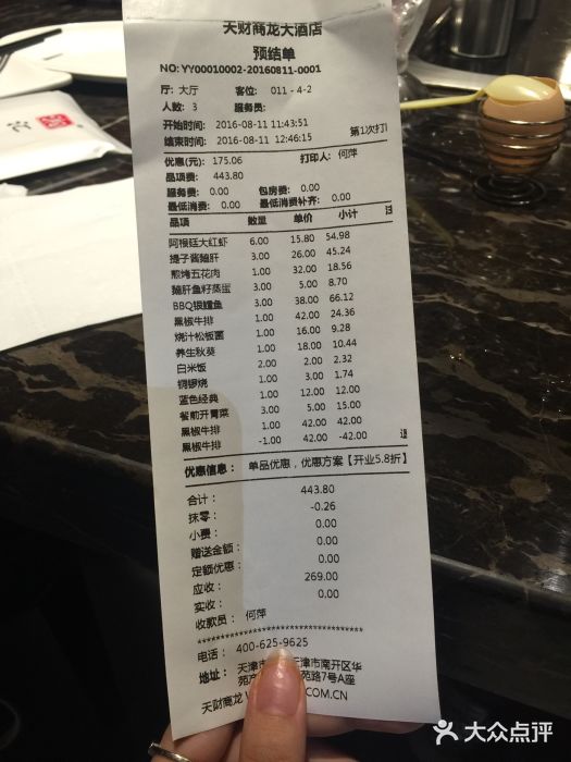 湘汇概念铁板烧(铁西万达店)账单图片