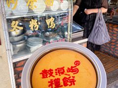 -鼓浪屿牌馅饼(大同路店)
