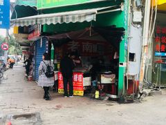 -老南昌白糖糕(大士院店)
