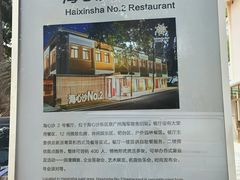 -花城苑广府菜(海心沙店)