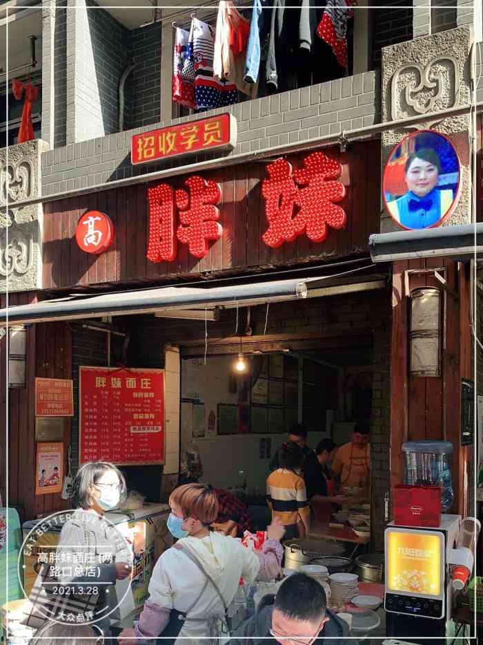 高胖妹小面两路口总店