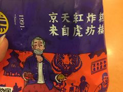 -京天红炸糕(天通苑华联店)