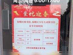 -海曙区图书馆