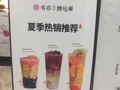 -书亦烧仙草(汇智中心概念店)