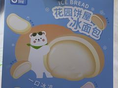 -花园饼屋·吐司蛋糕面包(星海店)