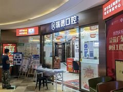 -瑞德口腔医院(白云旗舰院)
