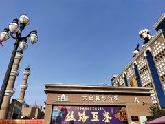 -新疆国际大巴扎