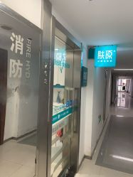 -肤原祛痘·科技修肤中心