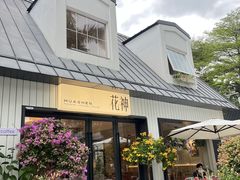 -花神·轻食简餐·咖啡馆·花卉绿植(荷兰花卉小镇店)