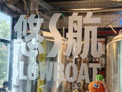 -悠航SLOWBOAT(三里屯店)