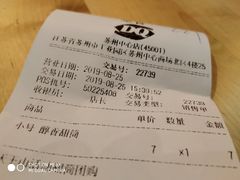 账单-DQ·蛋糕·冰淇淋(苏州中心店)