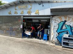 门面-渔记茶餐厅(渔村店)