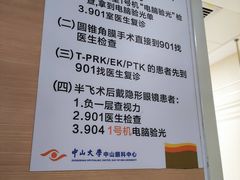 -中山大学中山眼科中心(珠江新城院区)