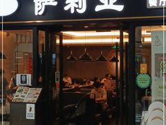 门面-萨莉亚意式餐厅(龙阳广场店)