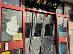 -秋栗香(地安门店)