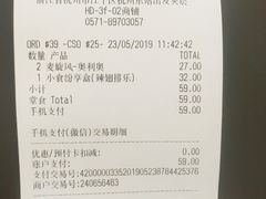 账单-麦当劳(杭州东站高铁店)