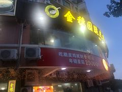 门面-张家卫·阳江菜·小海鲜(肥婆湾桥店)