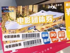 -卢米埃IMAX影城(温州万象城激光店)