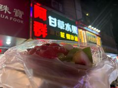 -阿群甘草水果