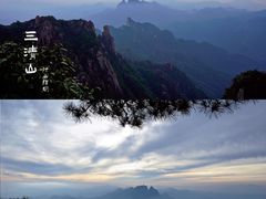 -三清山风景名胜区