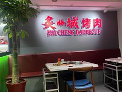 -炙城·韩式烤肉(南京东路店)