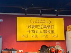 大堂-集草轩·重庆麻辣烤鱼(西湖道店)