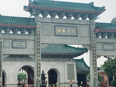 -广东圆玄道观