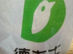 餐具摆设-德克士(北大街店)