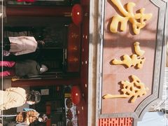 门面-老半斋(福州路店)