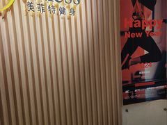 -美菲特健身(华贸店)