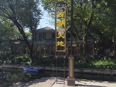 -西湖天地