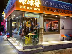 -碌碌发·东南亚风味烧烤档(体育西店)