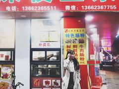 门面-兄弟深夜豆浆