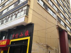 -乡村小镇(新合店)