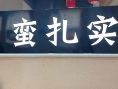 -饭橘汉江码头·乡野土菜馆(静安路店)