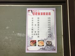 -好吃狗凉糕总店