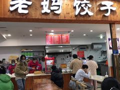 门面-霍嘟嘟手工水饺(黄山花园店)