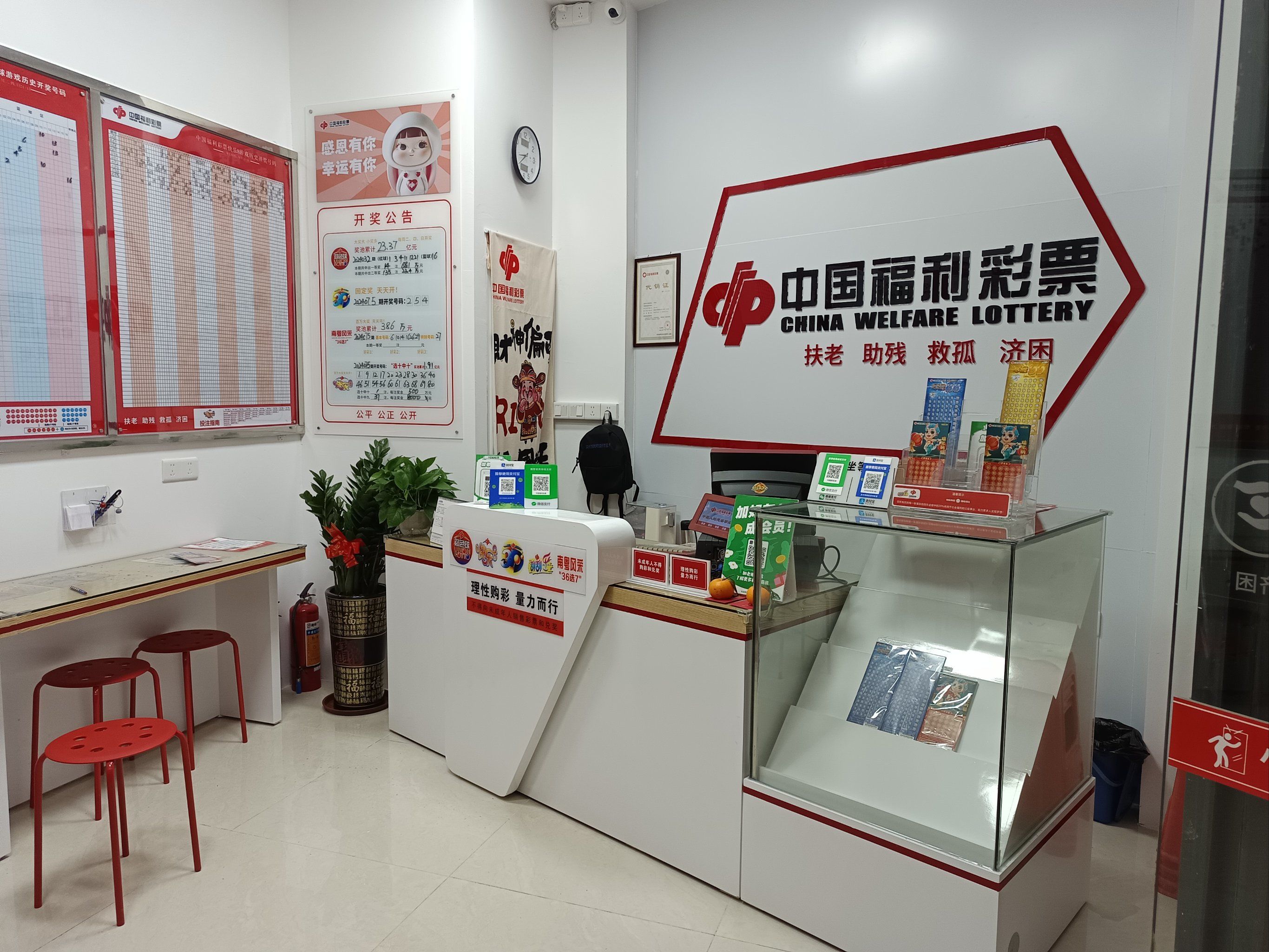 中国福利彩票(镇龙星汇城店)