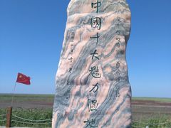-红海滩国家风景廊道