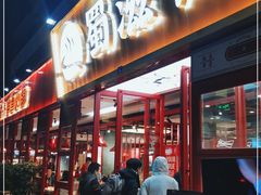 门面-蜀滋香鲜鱼美蛙火锅(339店)