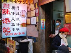 -陈添記·祖傳爽鱼皮·西关老字号(广州首店)