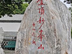 -妙峰山风景名胜区