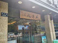 -浔味·山屿湖·正宗淳牌全鱼宴老字号