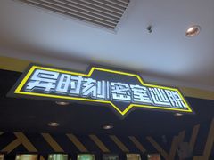 -Xcape异时刻密室逃脱真人NPC(新世界崇文门店)