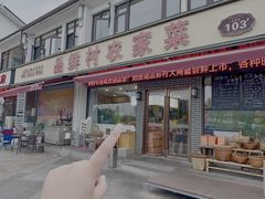 -品鲜村农家菜·阳澄湖大闸蟹(总店)