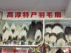 -高淳老街