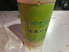 -清真老马家国华牛奶鸡蛋醪糟(正宁路店)
