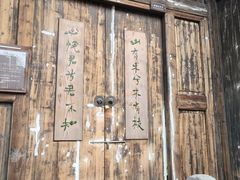 -惠山古镇·寄畅园