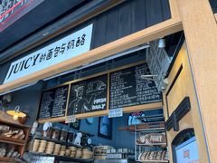 -Juicy Bakery(大学路店)